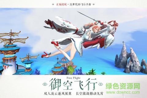 九州天空城3d手游 v2.0.8 安卓版 3