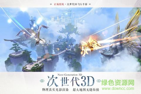九州天空城3d手游 v2.0.8 安卓版 4