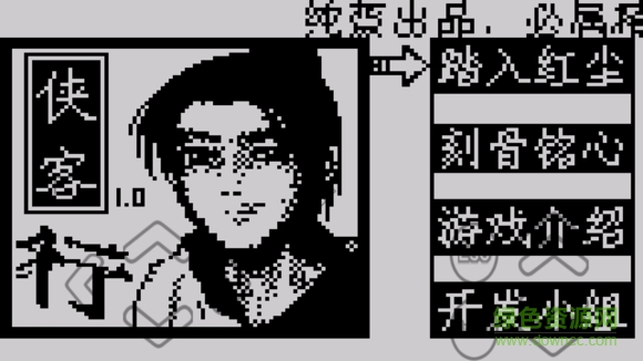 步步高游戲俠客行