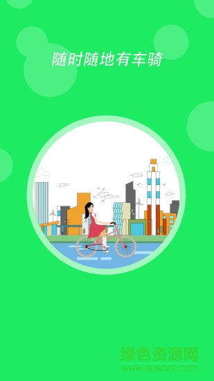 米拜單車(mibike) v1.0.4 安卓版 0