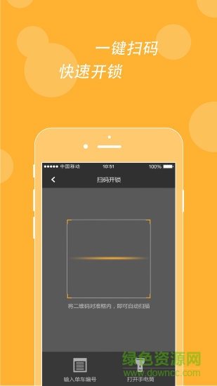 米拜單車(mibike) v1.0.4 安卓版 1