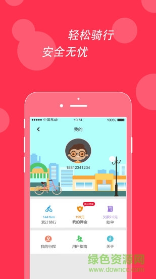 米拜單車(mibike) v1.0.4 安卓版 2