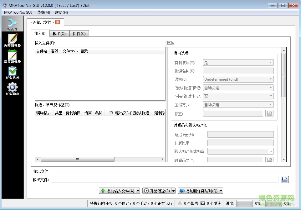MKVExtractGUI中文版 v12.0.0 綠色版 0