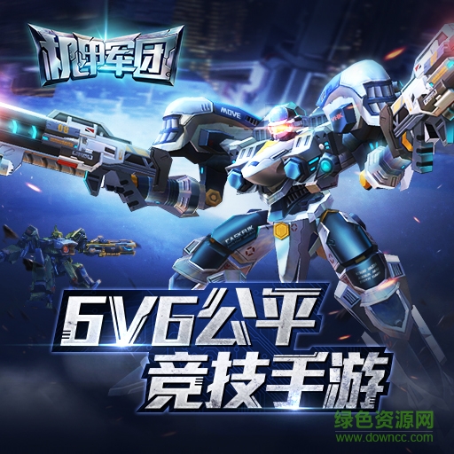 機(jī)甲軍團(tuán)手游九游版 v2.17.1109 安卓版 1