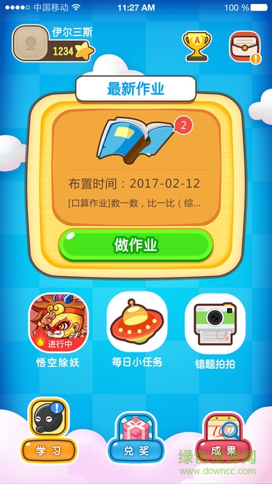 遠(yuǎn)大學(xué)云作業(yè)端北師大版 v1.2.3 安卓版 0