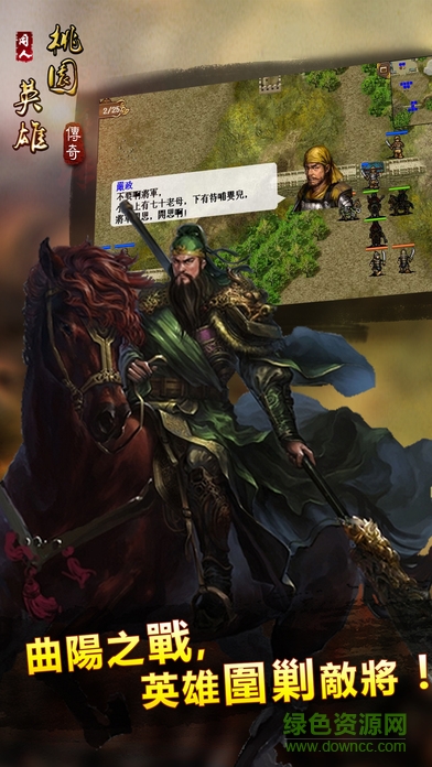 桃園英雄傳奇內(nèi)購 v1.3.9501 安卓無限元寶版 1