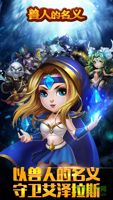 獸人的名義 v1.0 安卓版 0