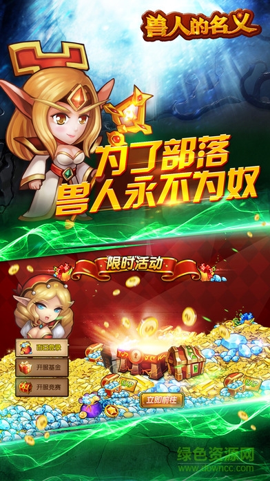 獸人的名義 v1.0 安卓版 1