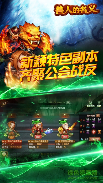 獸人的名義 v1.0 安卓版 2