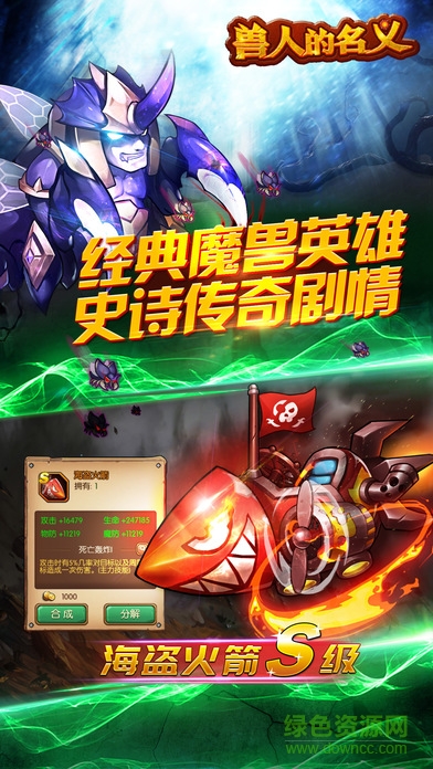 獸人的名義 v1.0 安卓版 3