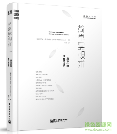 簡(jiǎn)單冥想術(shù)pdf