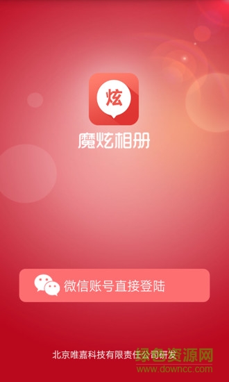 音樂魔炫相冊(cè) v1.4 安卓版 0