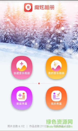 魔炫相冊(cè)軟件