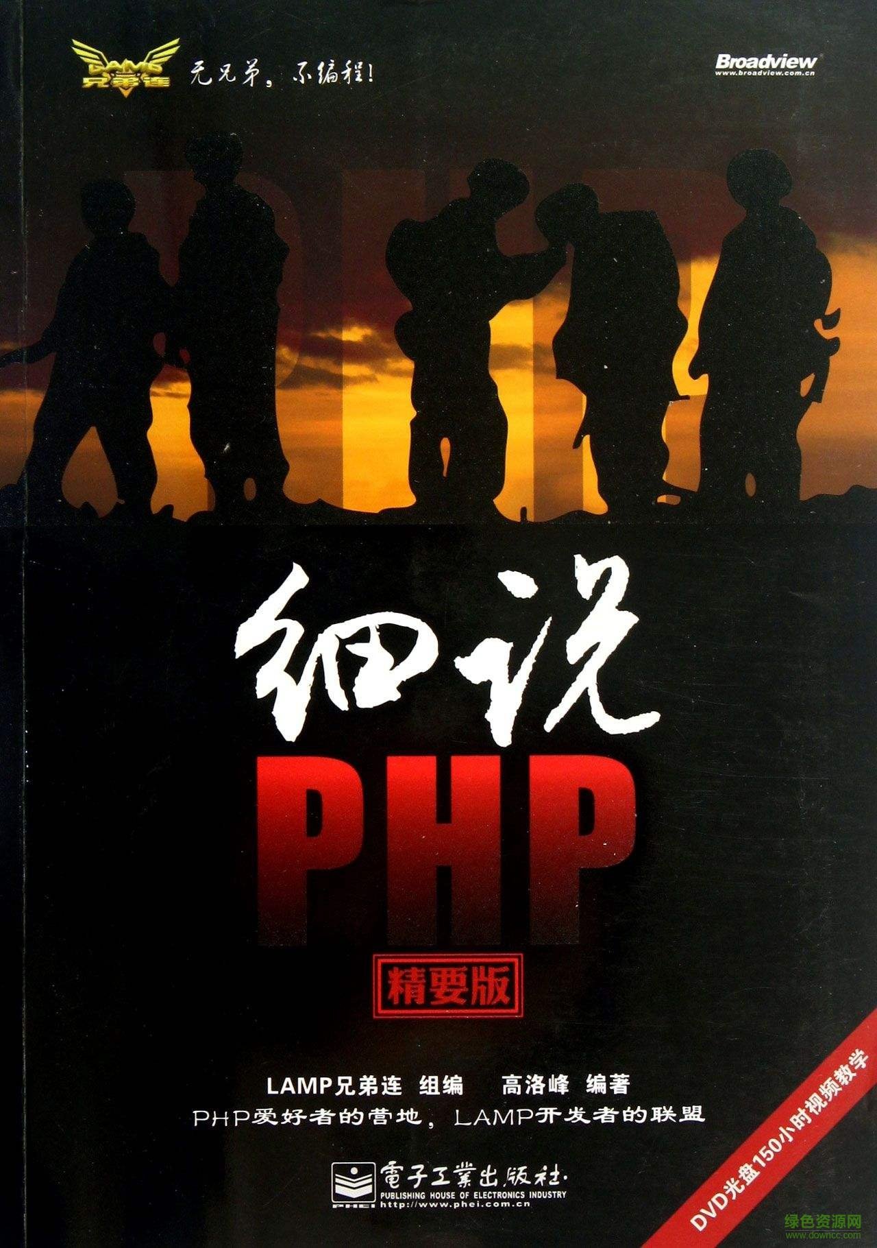 細(xì)說PHP第4版pdf