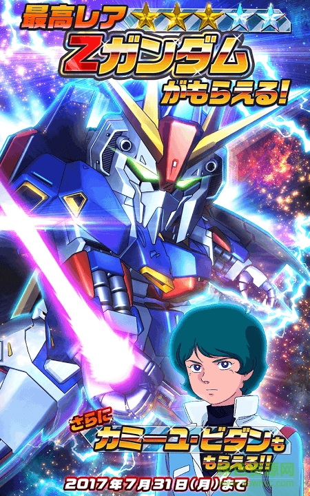 超級高達大亂斗內(nèi)購(Sガンロワ) v1.11.0 安卓無限鉆石版 3