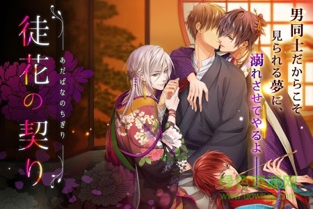 徒花的盟約中文版(徒花の契り)0