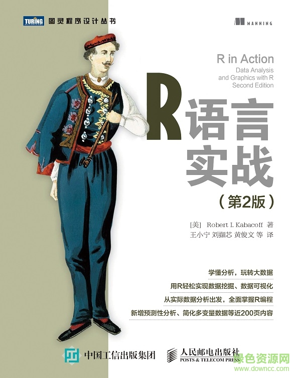 r語言實戰(zhàn) 第二版 pdf
