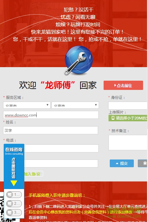 龍貓潔具安裝接單app 龍貓潔具安裝接單app