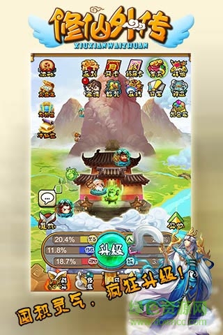 修仙外傳游戲