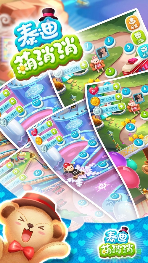 泰迪萌消消 v1.0.45 安卓版 3