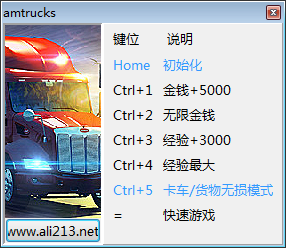 美國(guó)卡車模擬六項(xiàng)修改器 v1.6.2.1 通用版 0