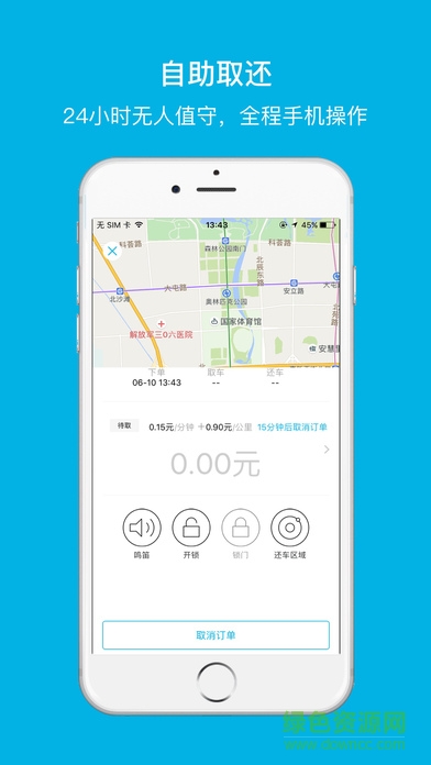 佰壹出行 v3.6.1 安卓版 1