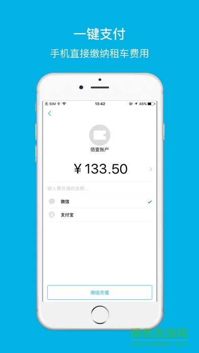 佰壹出行 v3.6.1 安卓版 2