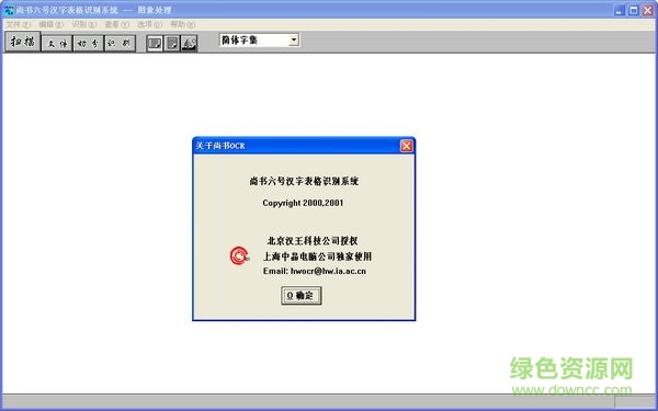 尚書六號ocr文字識別系統(tǒng) 中文完全版 0