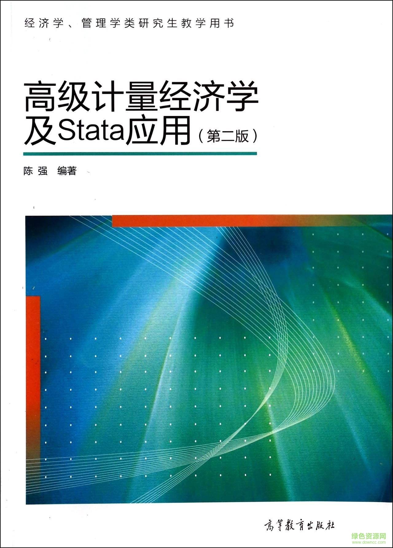 陳強(qiáng)高級(jí)計(jì)量經(jīng)濟(jì)學(xué)pdf