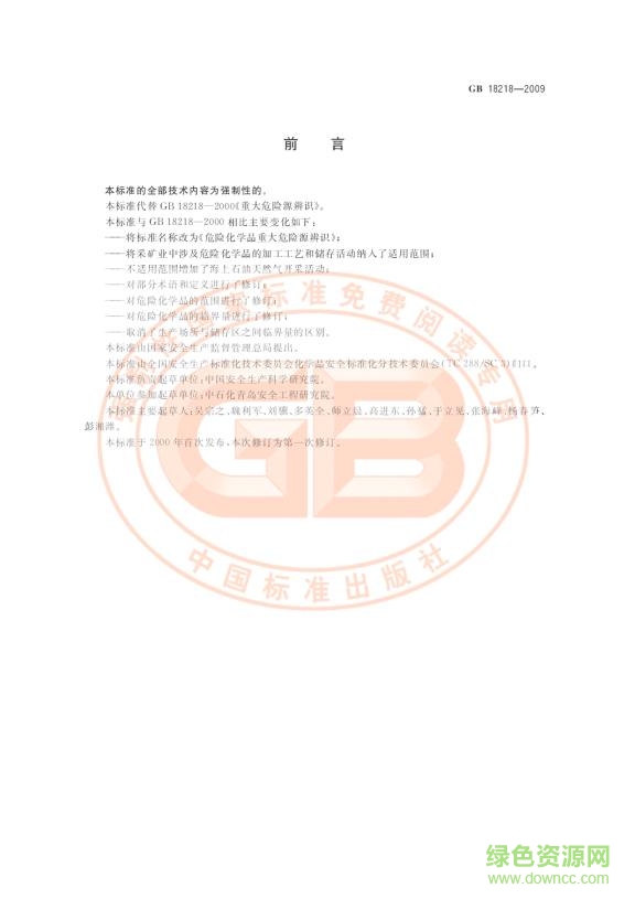 gb18218 2014免費(fèi) pdf版 0