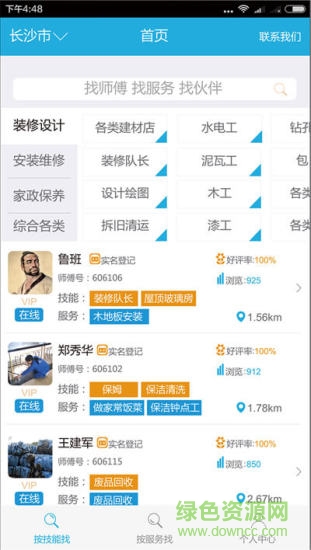 好師傅到家app v1.4.6 官網(wǎng)安卓版 0