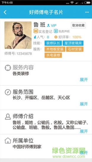 傅到家軟件