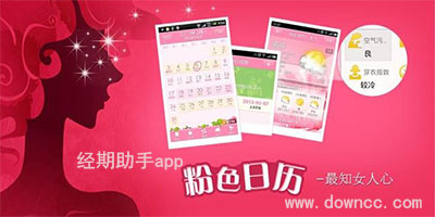 經(jīng)期助手