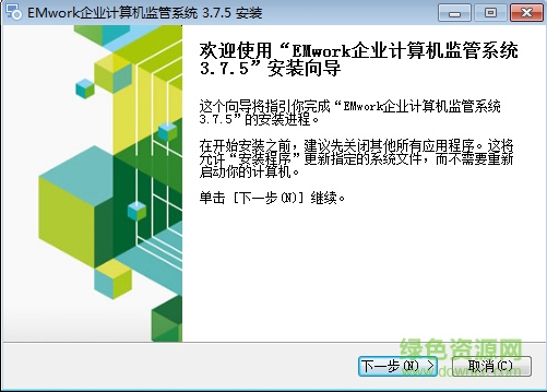 EMwork企業(yè)計(jì)算機(jī)監(jiān)管系統(tǒng) v3.7.6 官網(wǎng)最新版 0