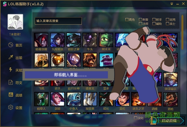 LOL英雄聯(lián)盟韓服助手 v1.0.2 綠色版 0