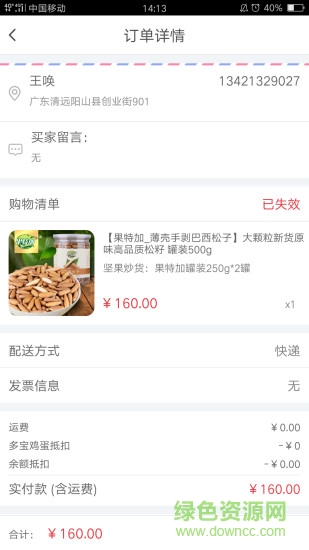 雞多寶3.0商城app v1.0.9 安卓版 1