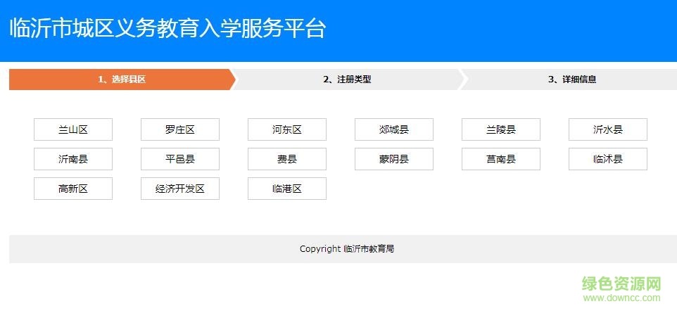 2017臨沂市城區(qū)義務(wù)教育入學(xué)服務(wù)平臺 官方網(wǎng)頁版 0
