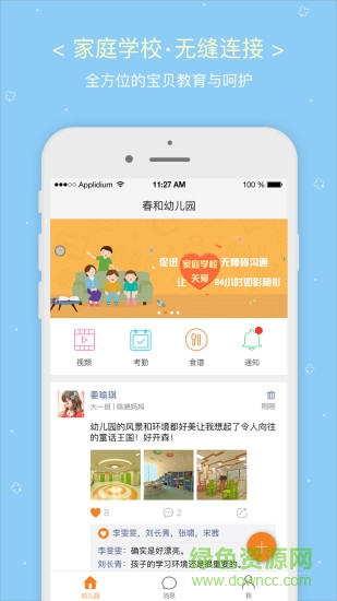 幼兒幫手機(jī)版 v1.0.0 安卓版 0