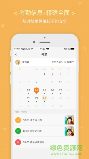 幼兒幫手機(jī)版 v1.0.0 安卓版 2