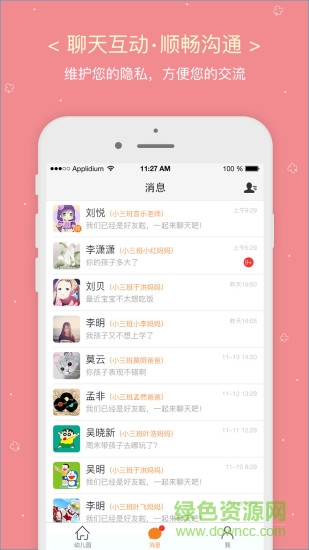 幼兒幫手機(jī)版 v1.0.0 安卓版 1