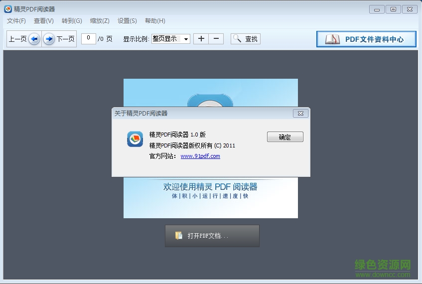 pdf閱讀精靈