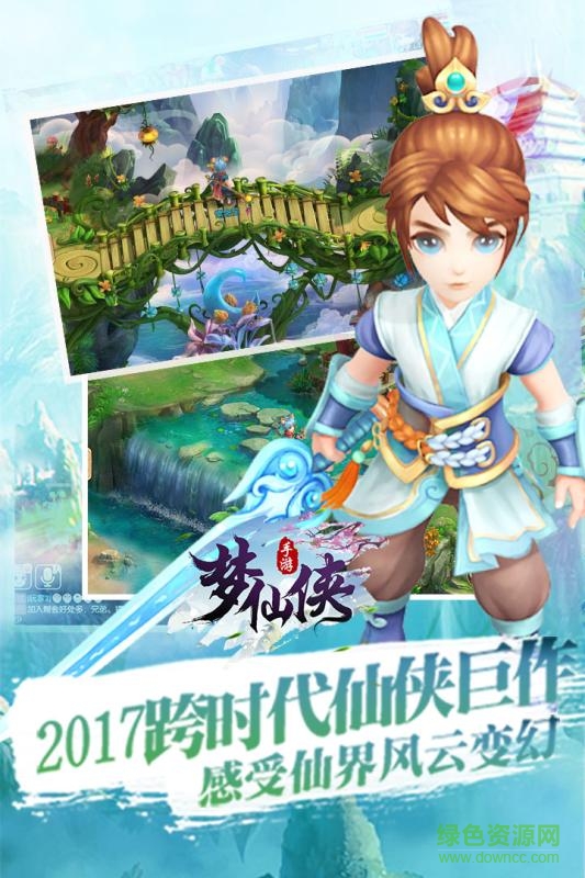 九游版夢仙俠手游