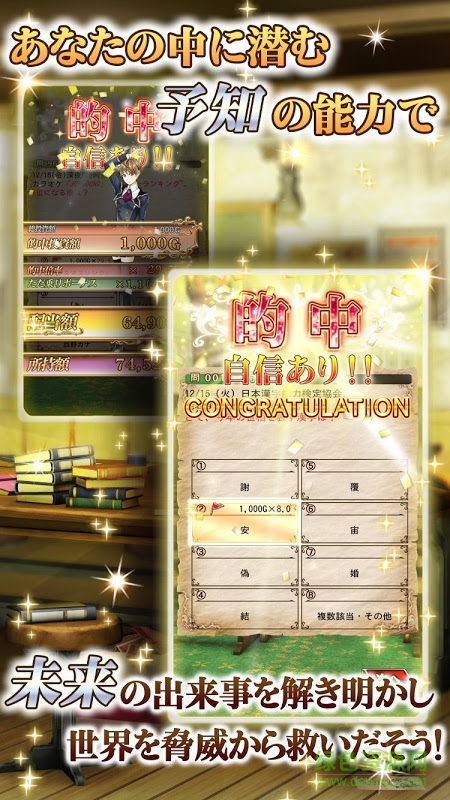 預言者育成學園游戲