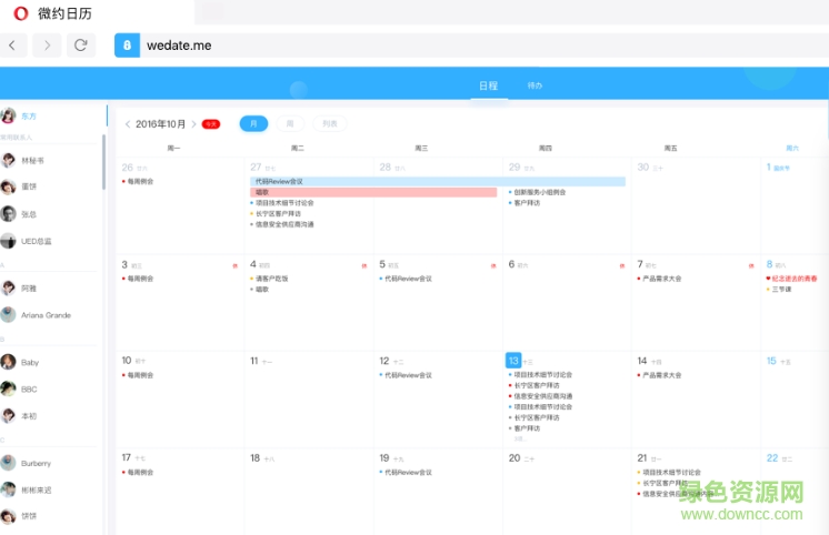 微約日歷電腦版 v3.3.1 官方最新版 0