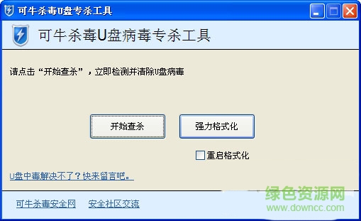 可牛殺毒u盤修復(fù)軟件 v1.1綠色版 0