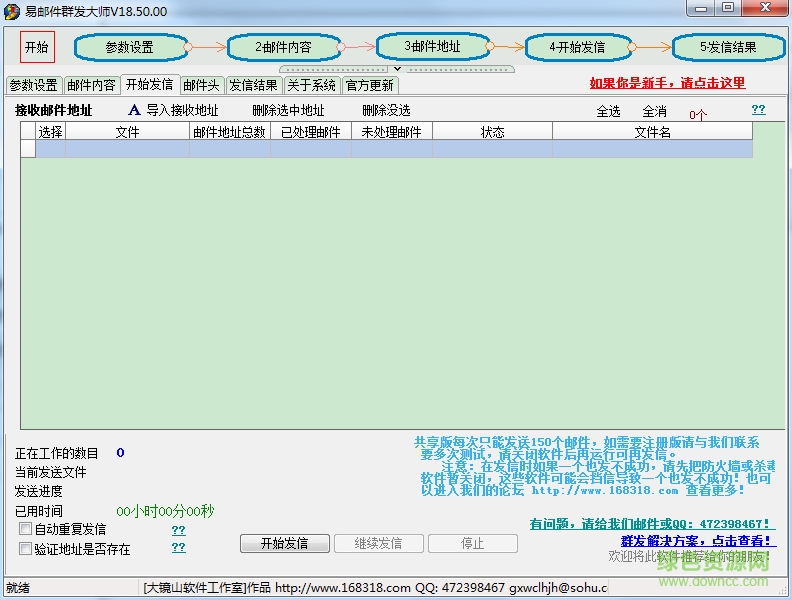 易郵件群發(fā)大師免費版0