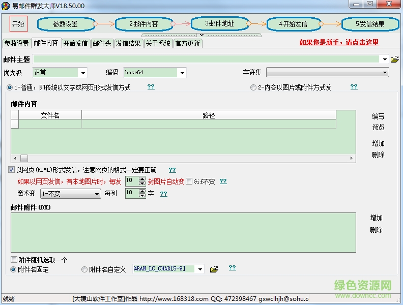 易郵件群發(fā)大師免費版1