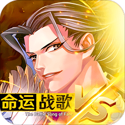 命運(yùn)戰(zhàn)歌微信小游戲