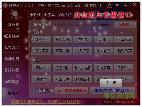 唯美音效(音效設(shè)置) v1.2.2 綠色免費版 0