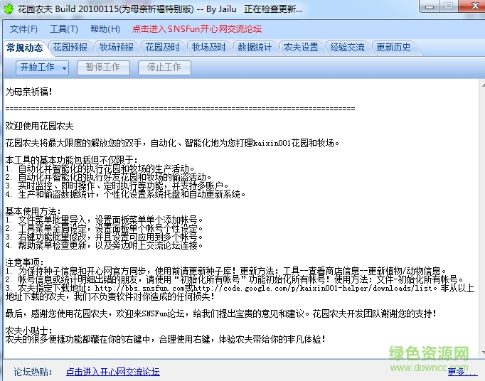開(kāi)心網(wǎng)花園農(nóng)夫 v2.8 綠色版 0